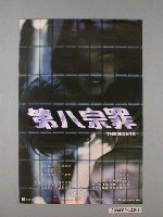 藏品(《第八宗罪》電影海報)的圖片