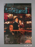 藏品(《新夜半歌聲》電影海報)的圖片