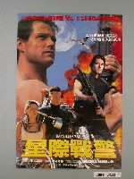 藏品(《星際戰警》電影海報)的圖片