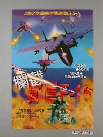 藏品(《攔截鐵鷹F16》電影海報)的圖片