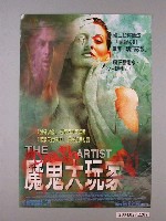 藏品(《魔鬼大玩家》電影海報)的圖片