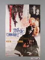 藏品(《四十七人之刺客》電影海報)的圖片