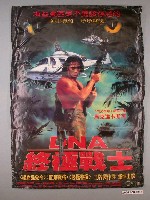 藏品(《DNA終極戰士》電影海報)的圖片