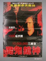 藏品(《魔鬼鎗神》電影海報)的圖片