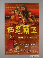 藏品(《西楚霸王》電影海報)的圖片