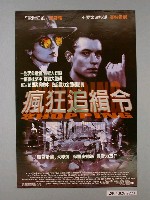 藏品(《瘋狂追緝令》電影海報)的圖片
