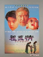 藏品(《祖孫情》電影海報)的圖片