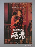 藏品(《活著》電影海報)的圖片