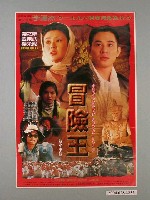 藏品(《冒險王》電影海報)的圖片