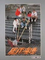 藏品(《風雨操場》電影海報)的圖片