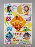 藏品(《膨風英雄》電影海報)的圖片