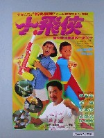 藏品(《小飛俠》電影海報)的圖片