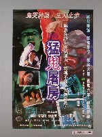 藏品(《猛鬼屠房》電影海報)的圖片