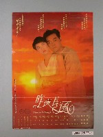 藏品(《昨夜長風》電影海報)的圖片