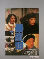 藏品(《暴風眼》電影海報)的圖片