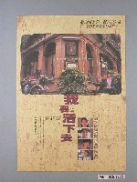 藏品(《我要活下去》電影海報)的圖片