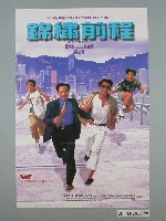 藏品(《錦繡前程》電影海報)的圖片