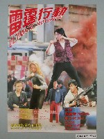 藏品(《雷霆行動》電影海報)的圖片