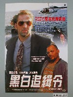 藏品(《黑白追緝令》電影海報)的圖片