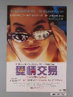 藏品(《愛情交易》電影海報)的圖片