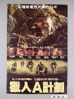 藏品(《獵人A計劃》電影海報)的圖片