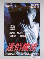 藏品(《迷情機密》電影海報)的圖片
