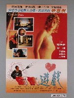 藏品(《偷情遊戲》電影海報)的圖片