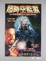 藏品(《超時空監獄》電影海報)的圖片