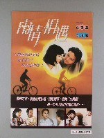 藏品(《兩情相遇》電影海報)的圖片