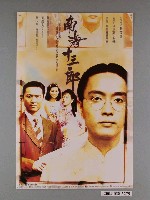 藏品(《南海十三郎》電影海報)的圖片