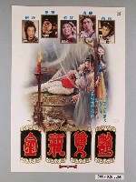 藏品(《金瓶雙艷》電影海報)的圖片