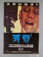 藏品(《異形3》電影海報)的圖片