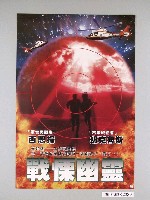 藏品(《戰慄幽靈》電影海報)的圖片