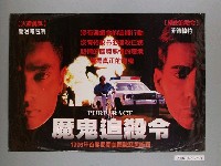 藏品(《魔鬼追殺令》電影海報)的圖片