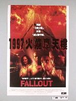 藏品(《1997火燒摩天樓》電影海報)的圖片