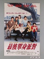 藏品(《最後單身派對》電影海報)的圖片