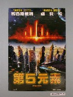 藏品(《第五元素》電影海報)的圖片