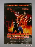 藏品(《絕命重案組》電影海報)的圖片