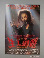 藏品(《生人迴避（第三集〕》電影海報)的圖片