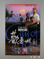 藏品(《歡喜城》電影海報)的圖片