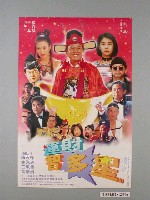 藏品(《運財智多星》電影海報)的圖片