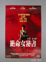 藏品(《絕命女秘書》電影海報)的圖片