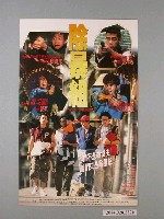 藏品(《除暴組》電影海報)的圖片