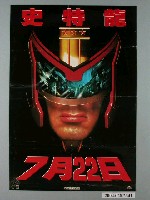 藏品(《超時空戰警》電影海報)的圖片