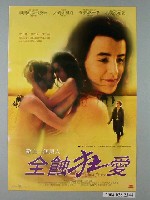 藏品(《全蝕狂愛 》電影海報)的圖片