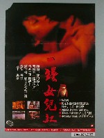 藏品(《一罎女兒紅》電影海報)的圖片