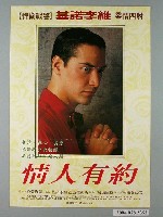 藏品(《情人有約》電影海報)的圖片