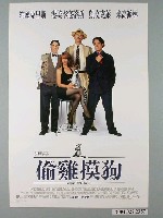 藏品(《偷雞摸狗》電影海報)的圖片