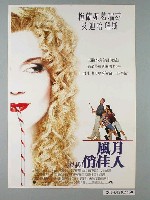 藏品(《MILK MONEY風月俏佳人》電影宣傳海報)的圖片