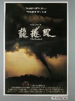 藏品(《龍捲風》電影海報)的圖片